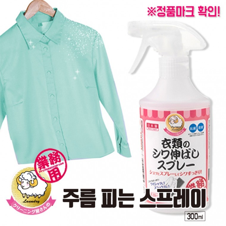 뿌리는다리미 300ml 옷 주름 제거 스프레이 일본직수입 향균 탈취 : 진정닷컴