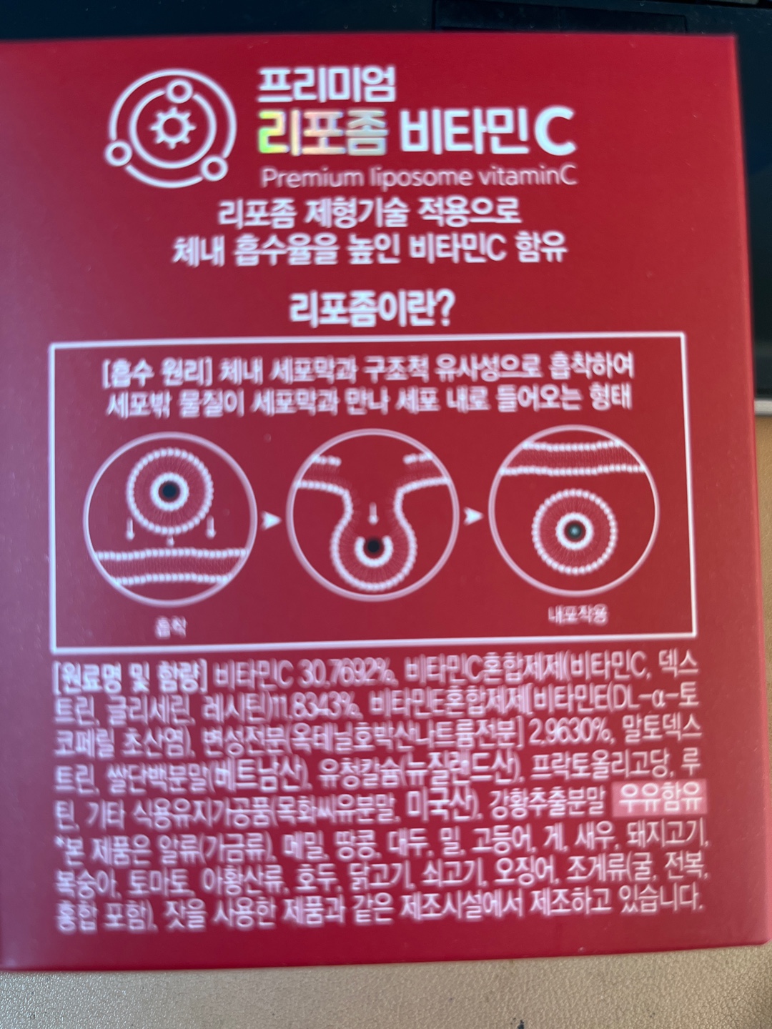 프리미엄 리포좀비타민C : 미선바이오
