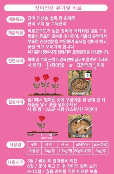 장미전용 유기질비료 700g 로즈골드 : 용이농자재