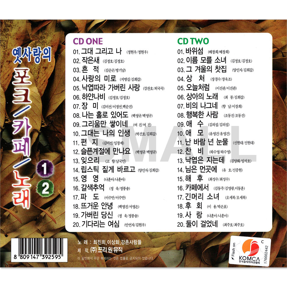 2CD  옛사랑의 포크 카페노래 1,2집  7080 카페 노래 : 신뮤직