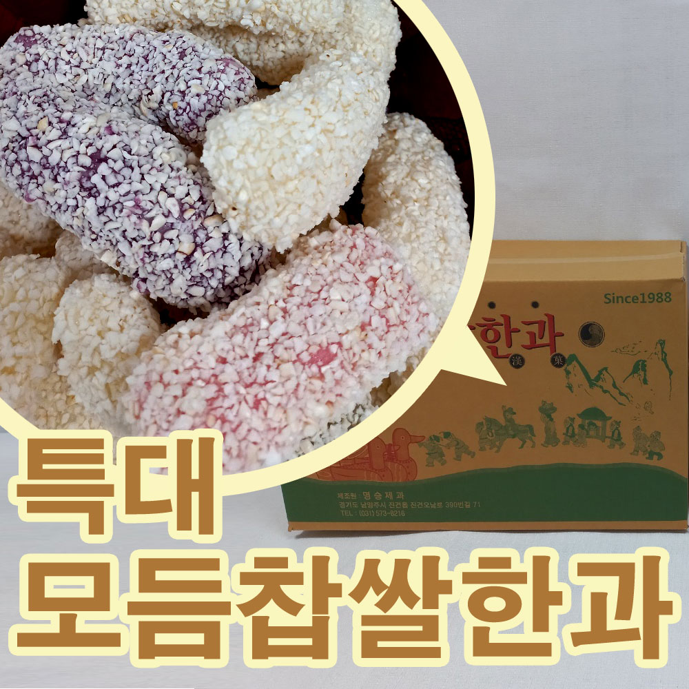 뻥튀기천국 찹쌀 모듬한과 대용량 : 웰빙뻥튀기 다이어트 당뇨