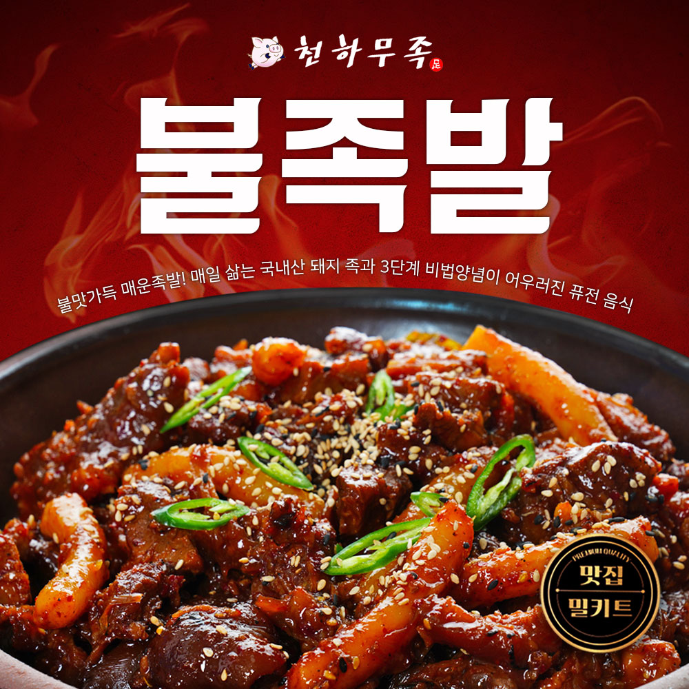 천하무족 불족발 3팩 : 천하무족