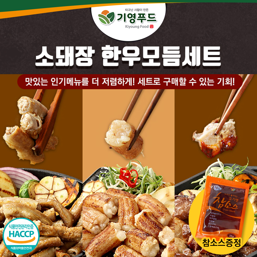 기영푸드 한우 특수부위 모듬세트 곱창 대창 막창 염통 양구이 캠핑요리 밀키트 술안주 집들이 음식 : 기영푸드