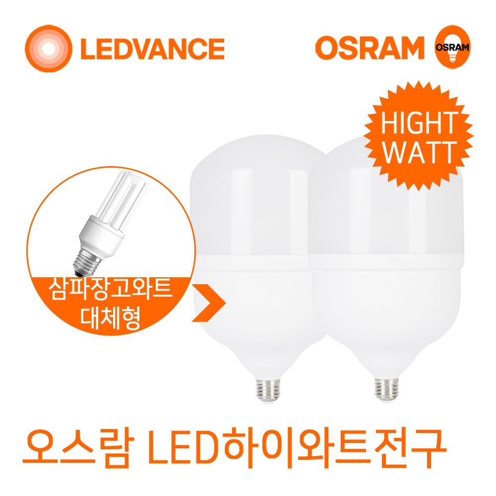 오스람 고와트 LED전구 18W : 온라인공식대리점 리엠