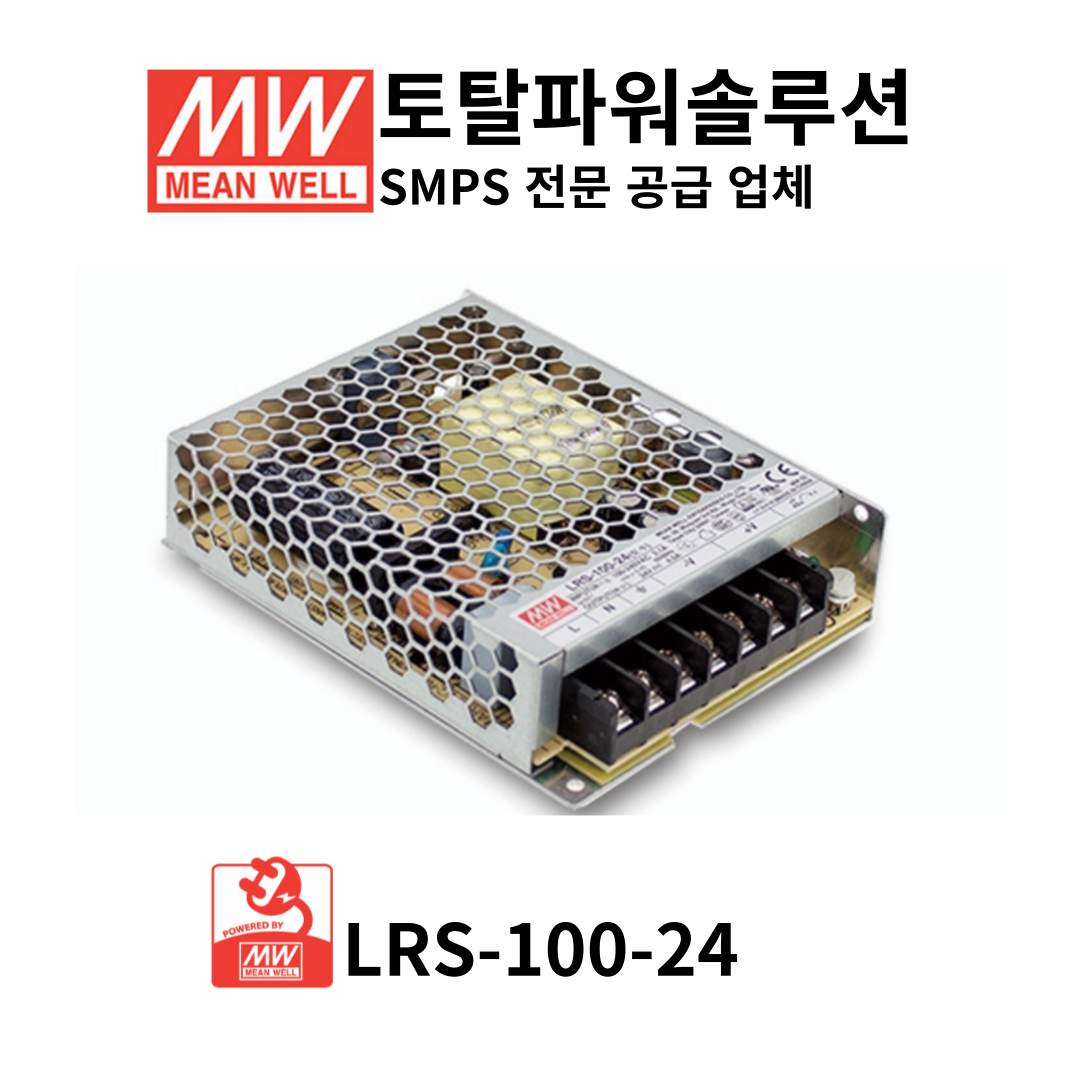 민웰 LRS-100-24 SMPS 파워서플라이 : 토탈파워솔루션
