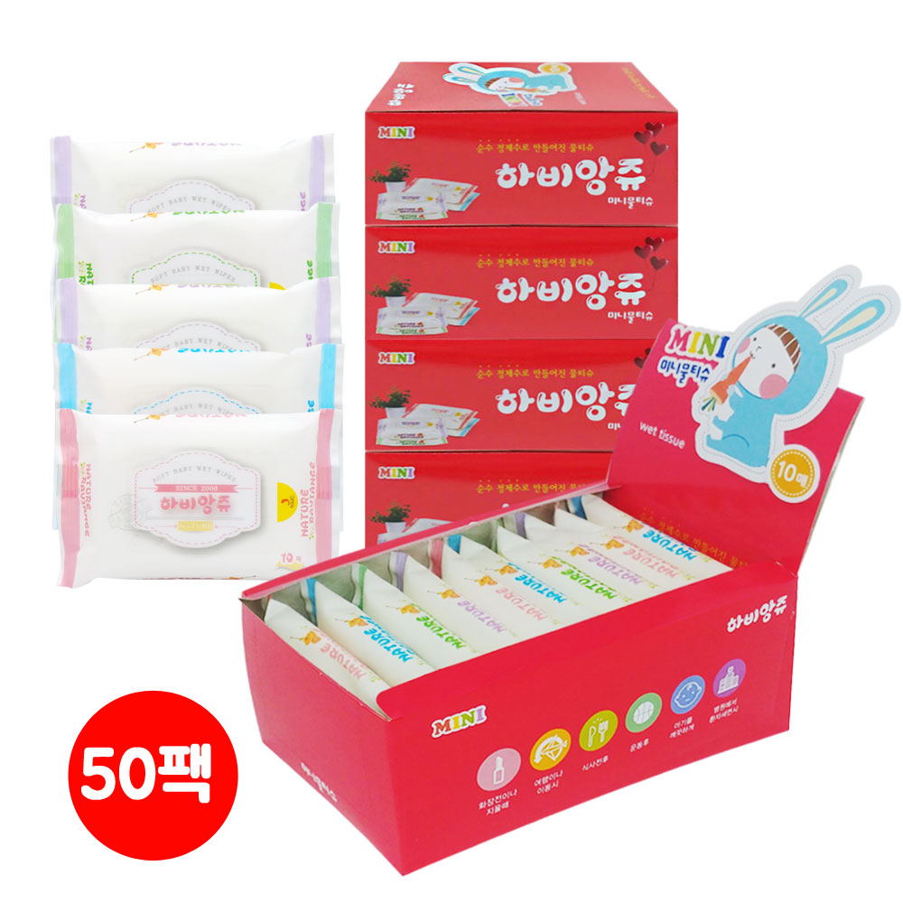 하비앙쥬 휴대용 미니 순한물티슈 10매, 50개 : SP유통