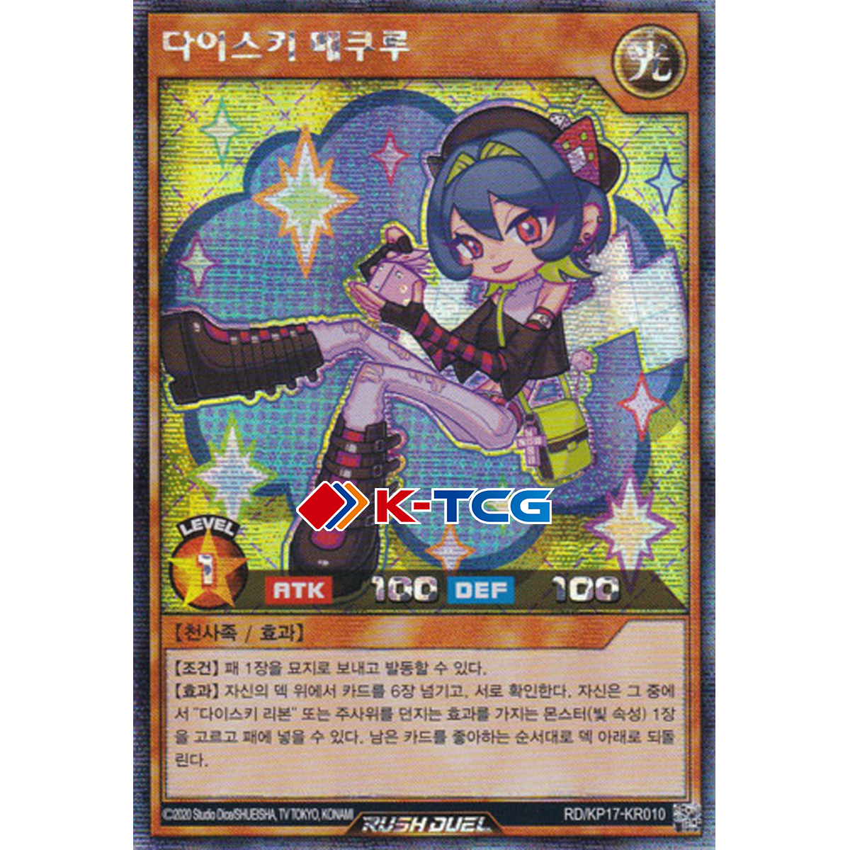 유희왕 한글판 다이스키메쿠루 (RD/KP17-KR010) Secret 시크릿 : K-TCG