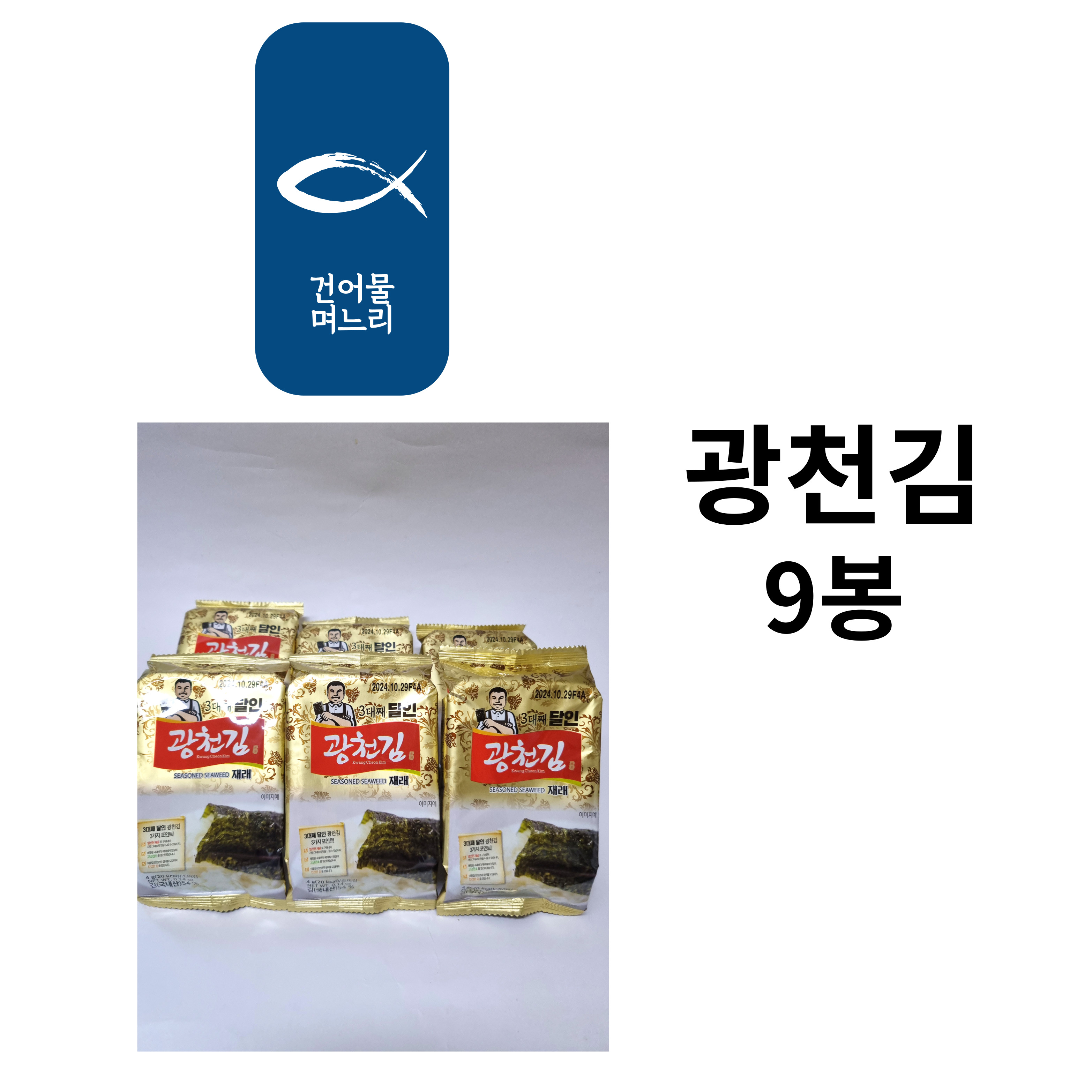 광천김/국산원초/밥도둑/어린이반찬 : 건어물며느리