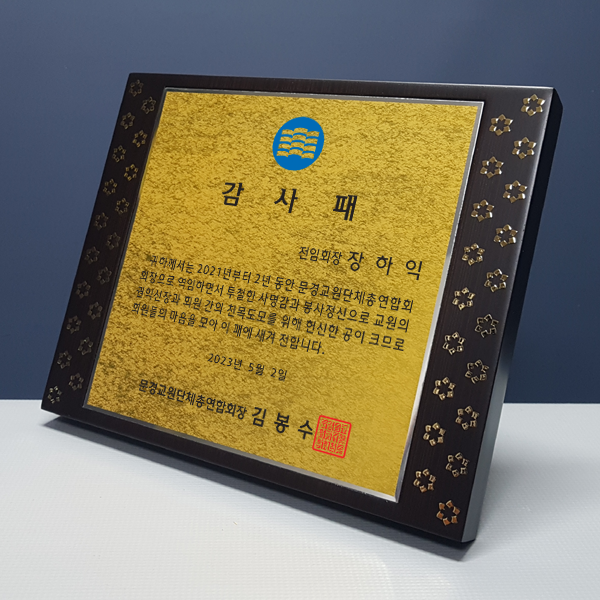 상패 트로피 명패 감사패 긴급 당일제작 : 광주상패