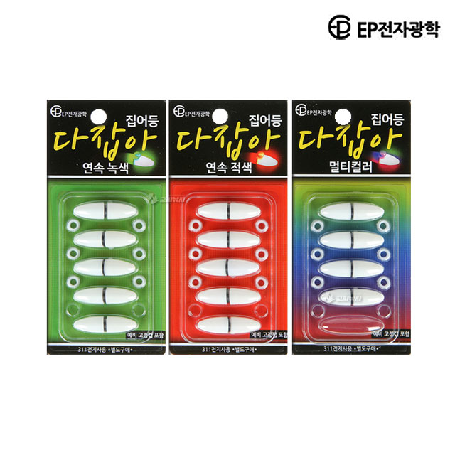 EP 다잡아 집어등 수중 미니 갈치 호래기 집어 LED 라이트 : 고씨낚시