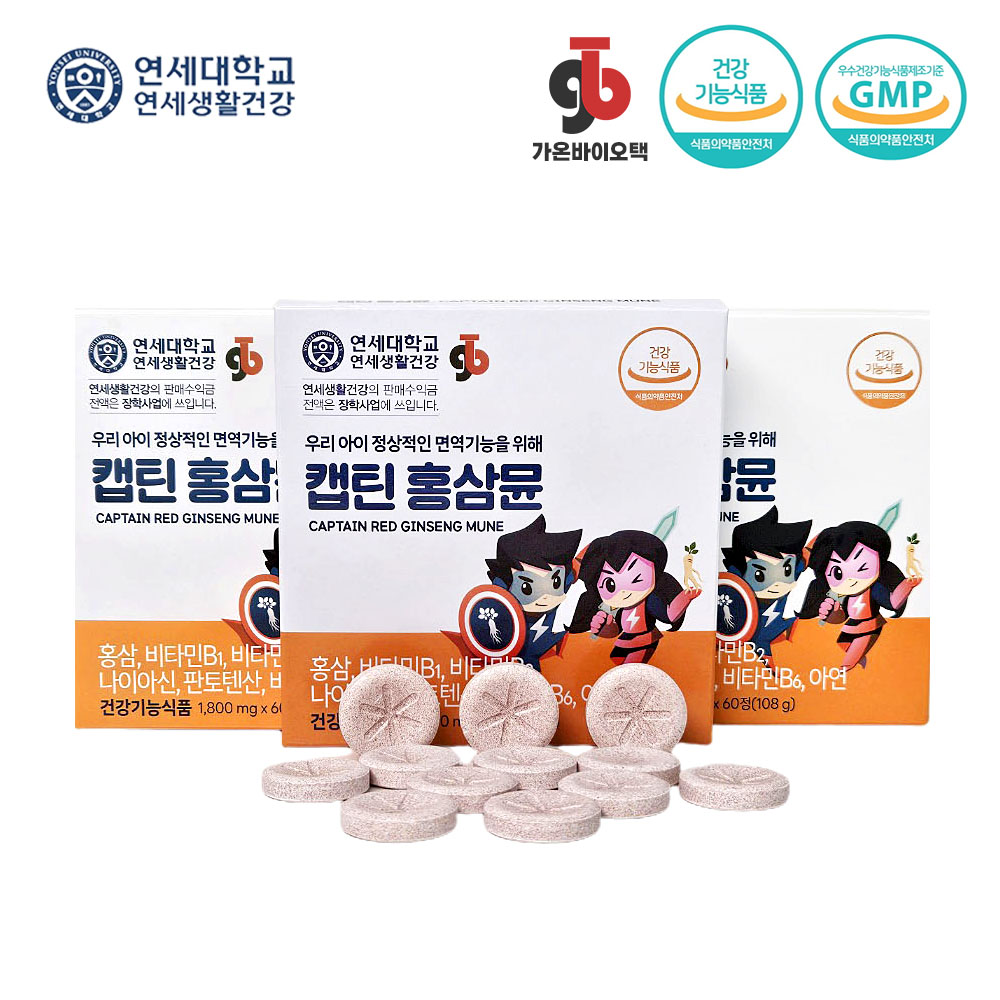 연세생활건강 캡틴 홍삼뮨 청소년 어린이 츄어블 홍삼 + 비타민 : 파이브센스몰