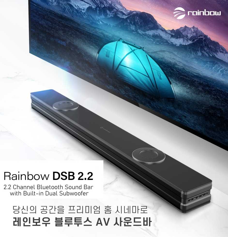 레인보우 프리미엄 사운드바 DSB 2.2 : 신길 카오디오