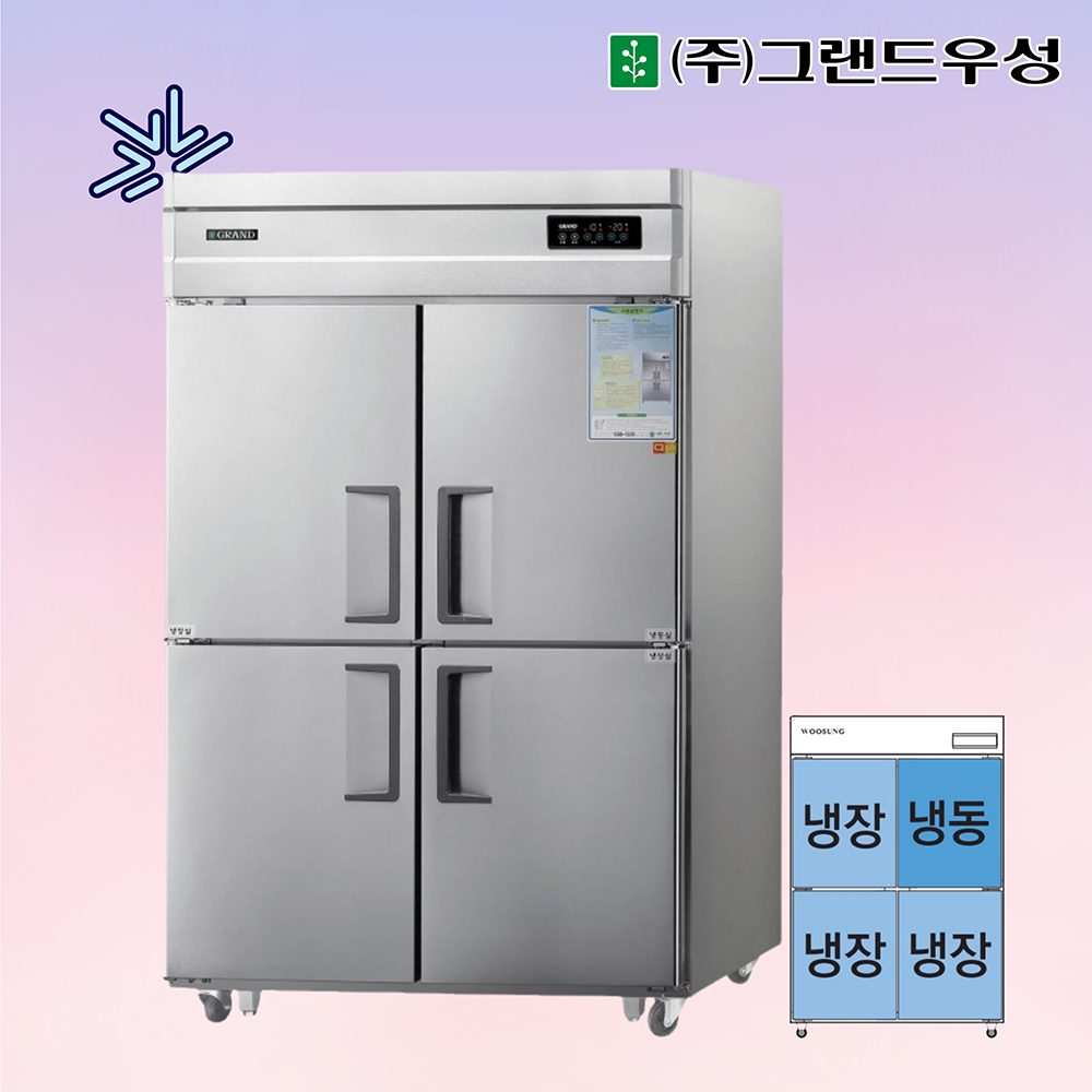 그랜드우성 45박스 기존 간냉식 냉장고 냉동고 업소용 WSFM-1260RF : 행복한 냉장고