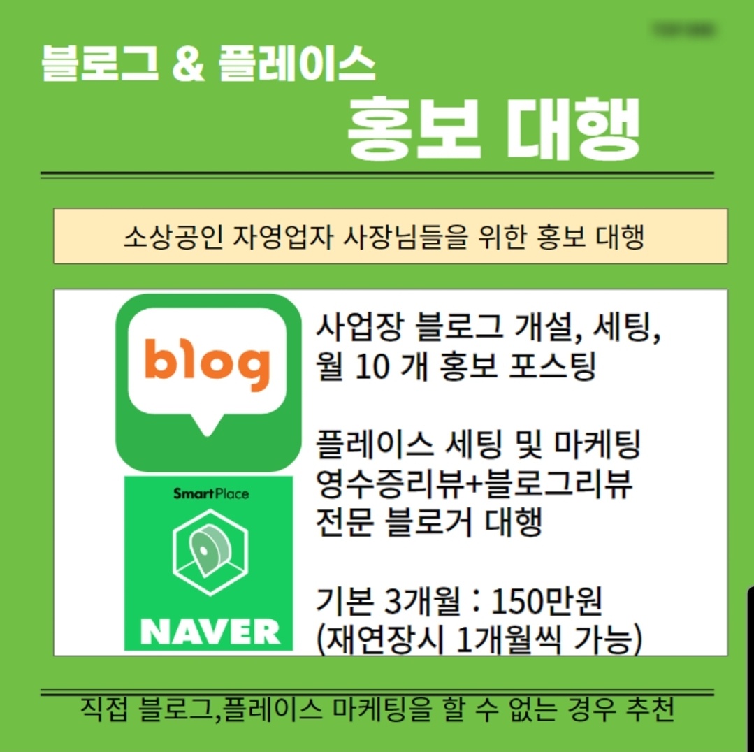 블로그 광고 홍보 관리 대행 검색 상위 노출 소상공인 자영업자 초보탈출 1:1대면 컨설팅 (3개월 기준) : 온마탑