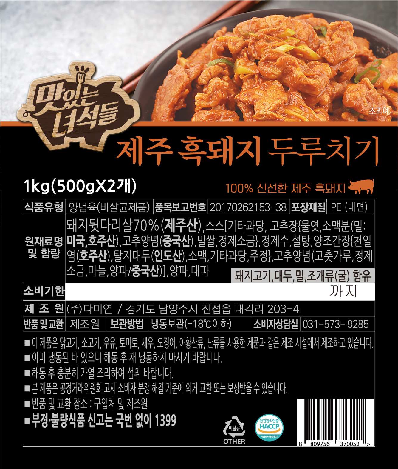 (무료배송)맛있는 녀석들 제주흑돼지 두루치기 1kg(500gX2ea) : 다미연푸드