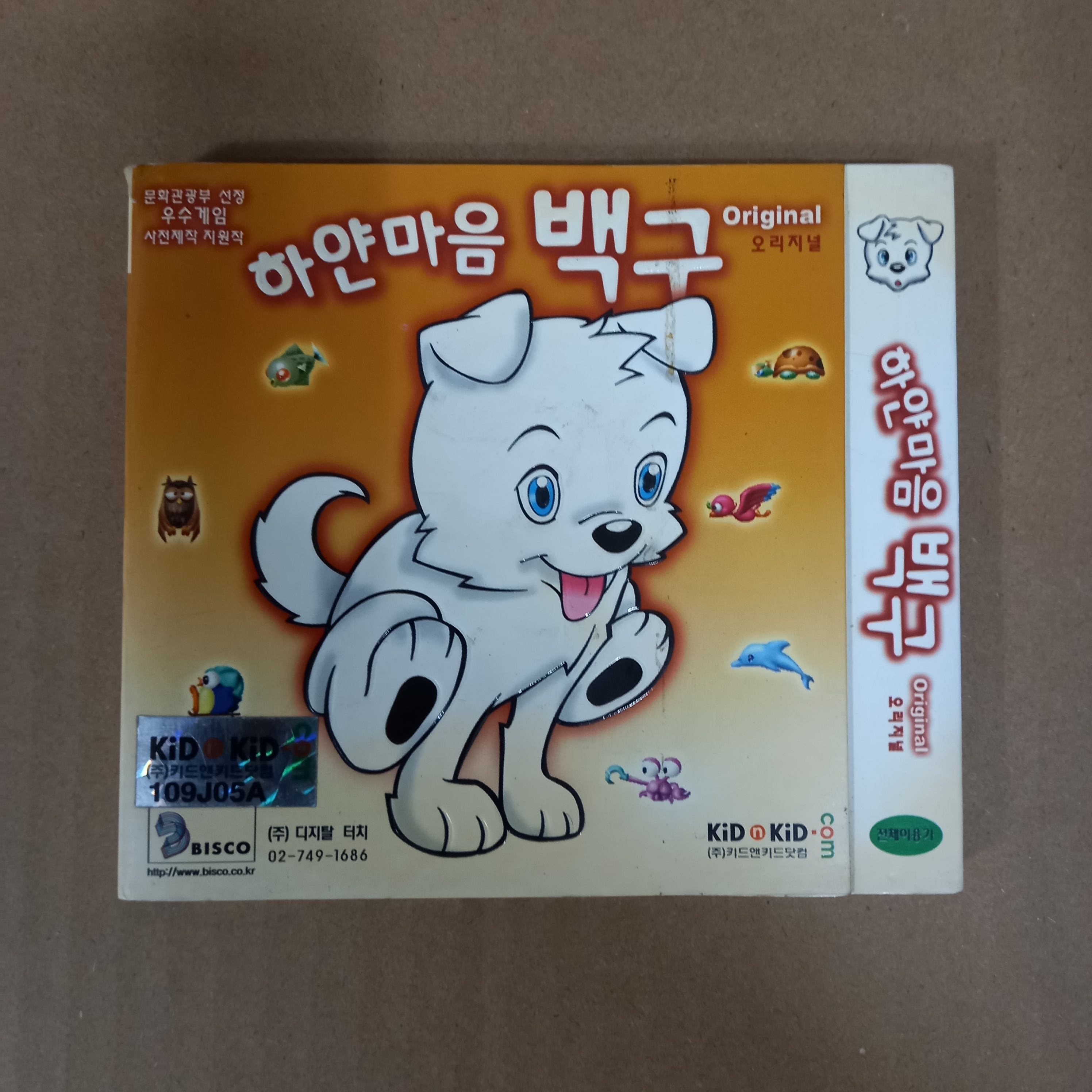 pc 주얼 하얀마음 백구 오리지널 미개봉 : stargameshop