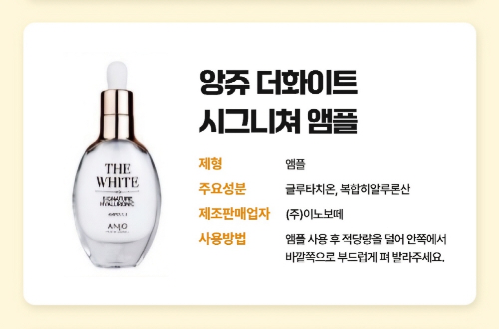 더화이트 시그니쳐 히알루로닉 앰플 50ml  (복합하알루론산 및 글루타치온 함유로 맑고 화사한 피부개선, 미백 및 주름개선 기능성 화장품)... 