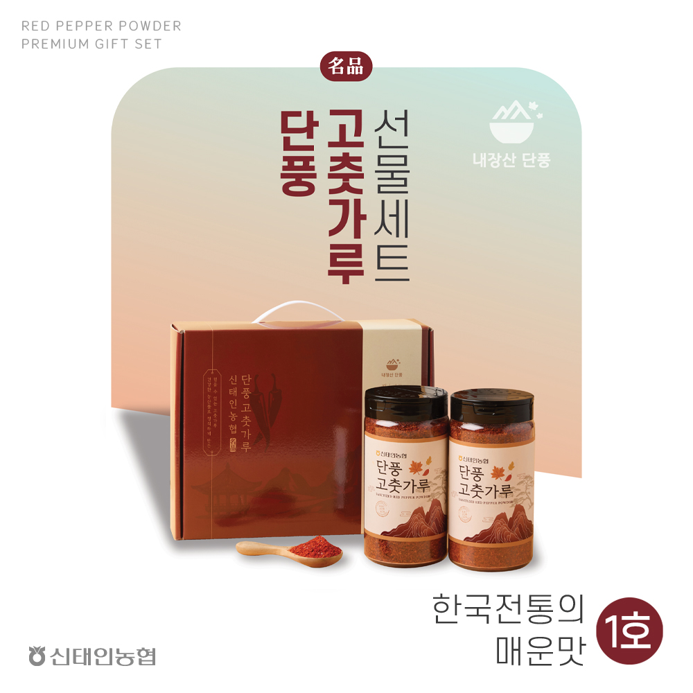 선물세트 1호 24년산 신태인농협 정읍명품 내장산 단풍 고춧가루 선물세트 국내산 햇고춧가루 골드 보통맛 : 정읍명품 내장산단풍고춧가루
