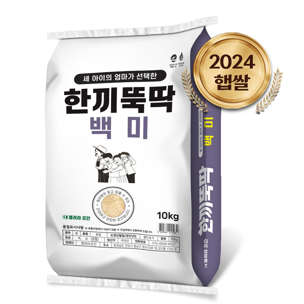 한끼뚝딱 백미 햅쌀 10kg 5kg : 열려라곳간
