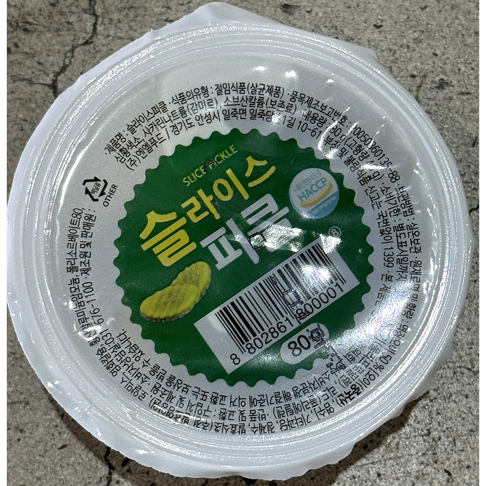 엔엘 슬라이스 피클 80g x168개 일회용피클 소포장피클 배달용피클 미니피클 : 윤정이네푸드