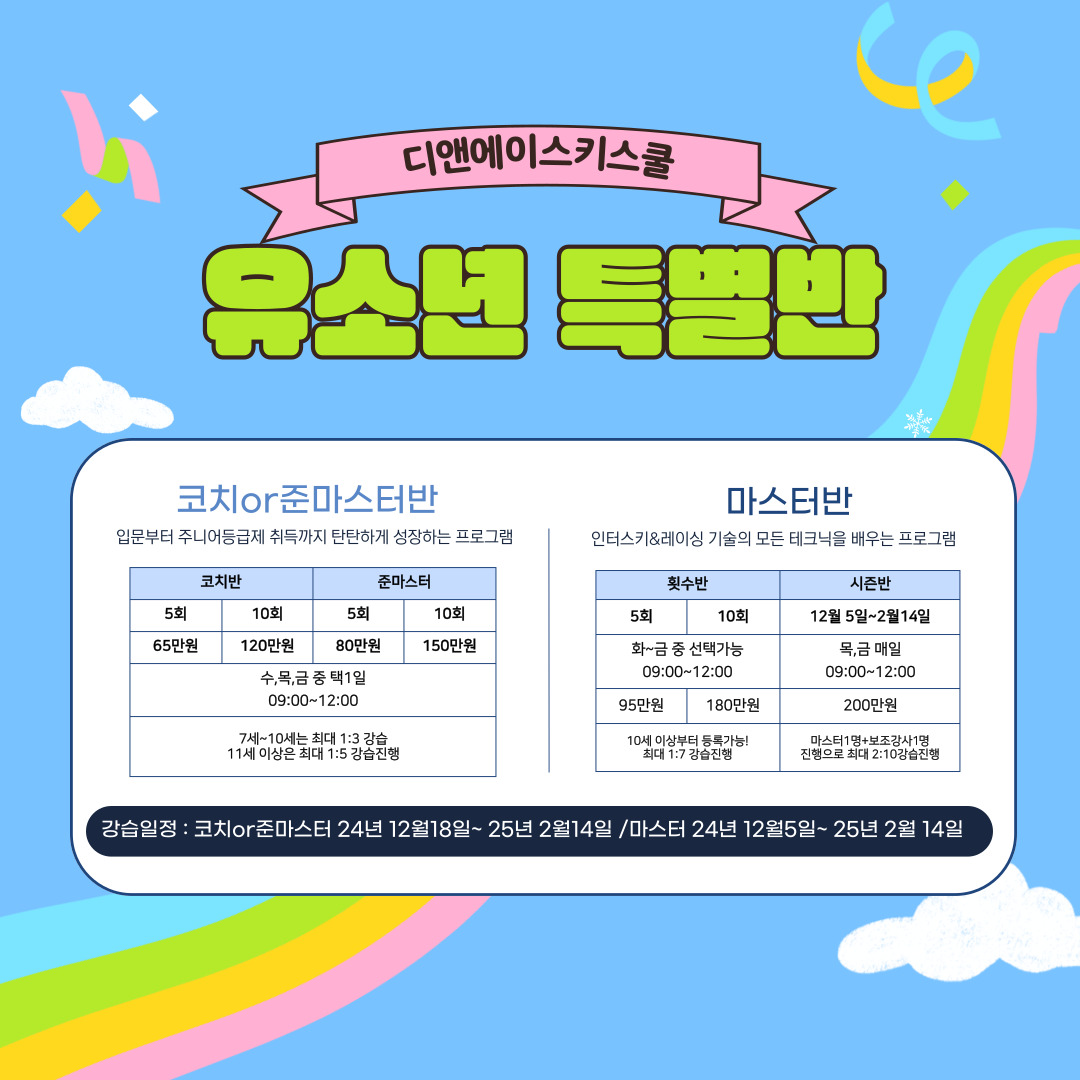 [DNA스키횡성] 웰리힐리스키강습 : 디앤에이 엑티비티 스쿨