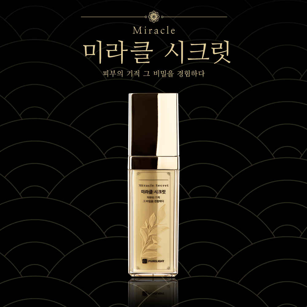 퓨어라이트 미라클 시크릿 미라클시크릿 : 퓨어라이트 코스메틱