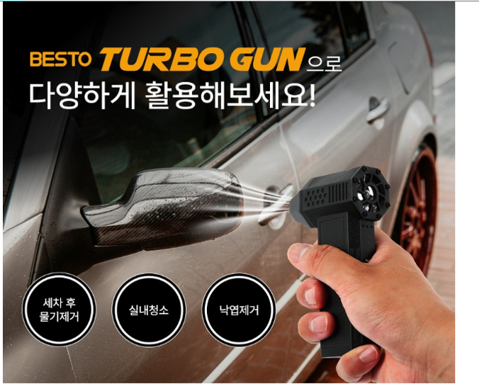 베스토 터보건 충전 에어건 대전 디에스공구 송풍기 세차 BESTO : 공구나라8909