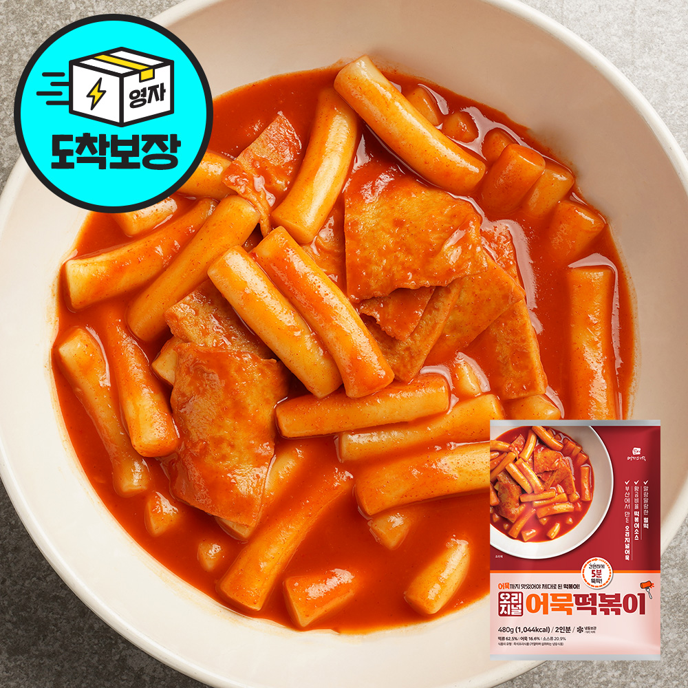 영자어묵 부산어묵 부산오뎅 즉석 밀 떡볶이 480g 캠핑음식 캠핑요리 밀키트 : 부산영자어묵