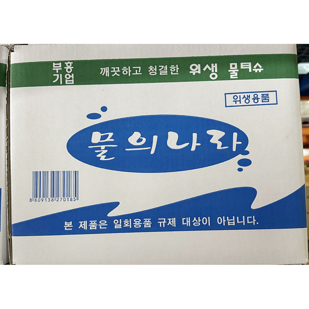 부흥 물의나라 물티슈 400매 식당용물티슈 위생물티슈 일회용물티슈 : 윤정이네푸드