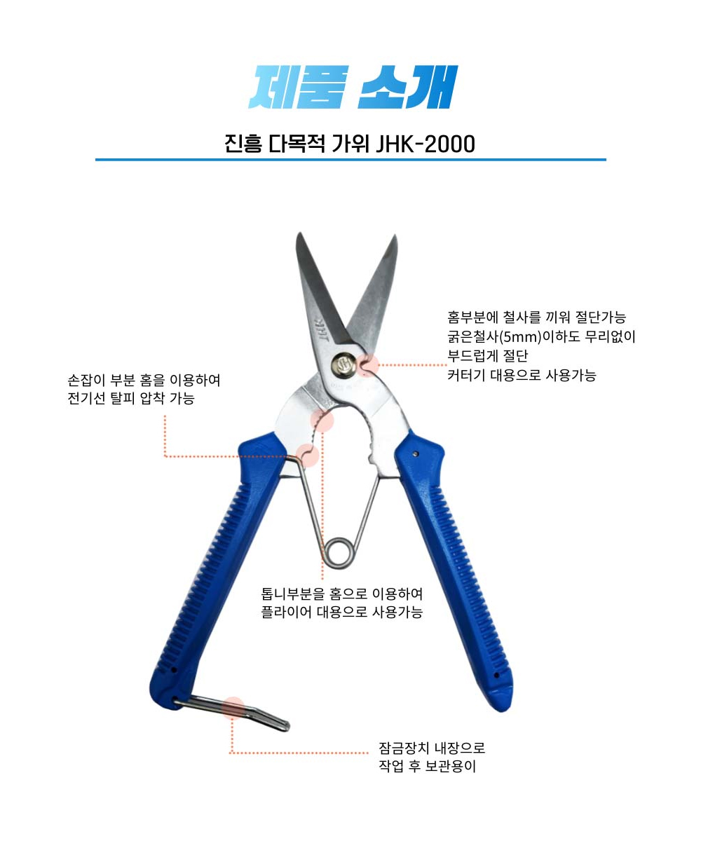 진흥 다목적가위 JHK-2000 스트리퍼 플라이어 철사절단 : 남대문 승석상사
