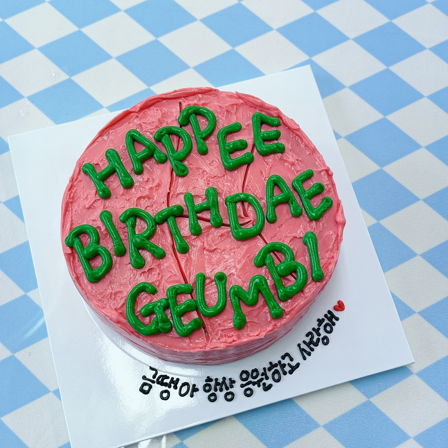 해리포터 레터링 케이크 택배 배송 해그리드 해피벌스데이 친구 생일 파티 축하 기념일 케익 : 낮달케이크