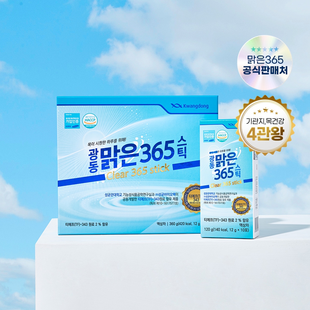 광동 맑은365 스틱 1개월분 x 2박스, 목 관리 식품 : 광동 맑은 365