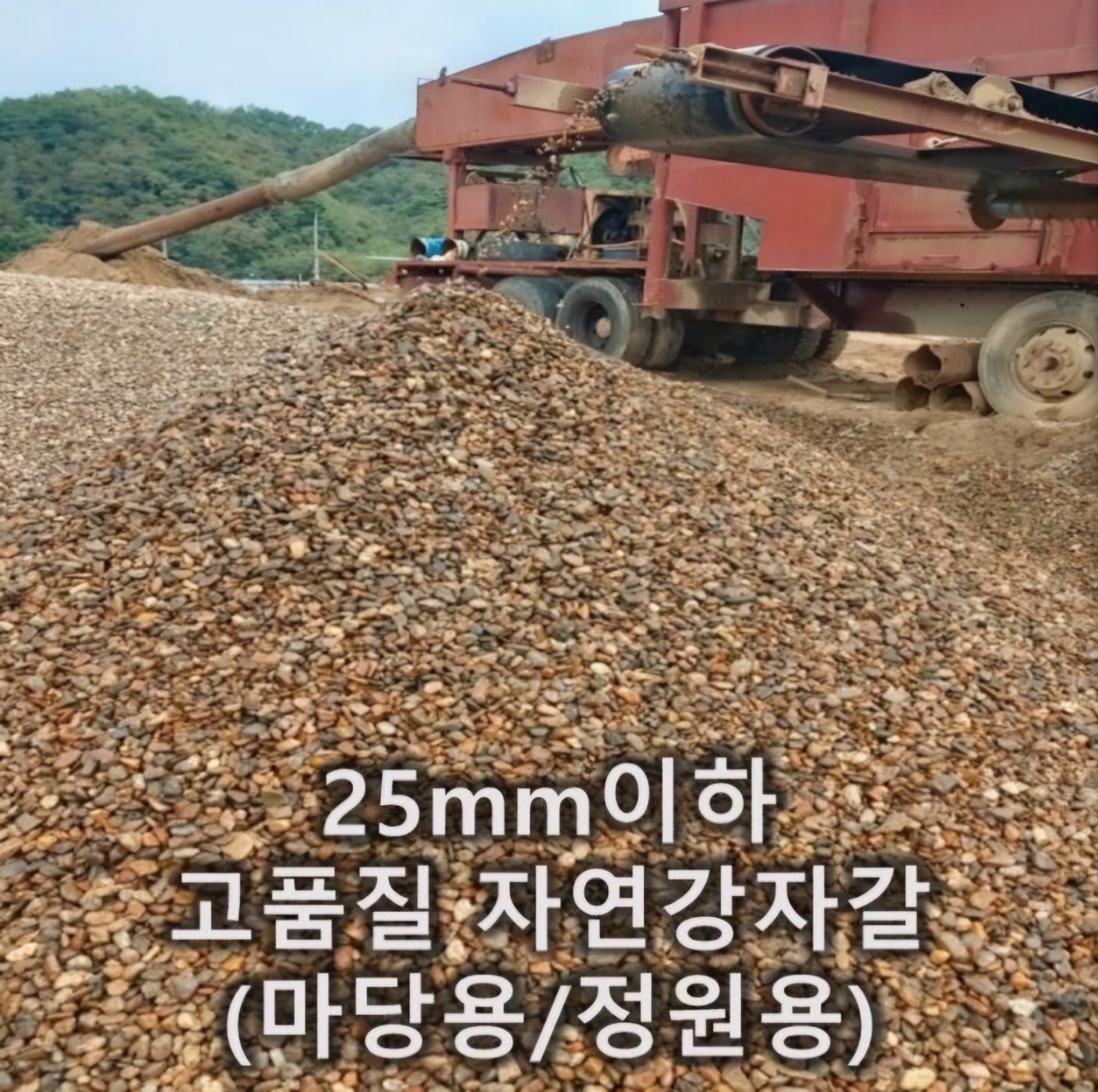 강자갈 미세척 톤백 1100kg 흙마당용 32만원.무료배송. 자갈나라 : 신세계무역석재