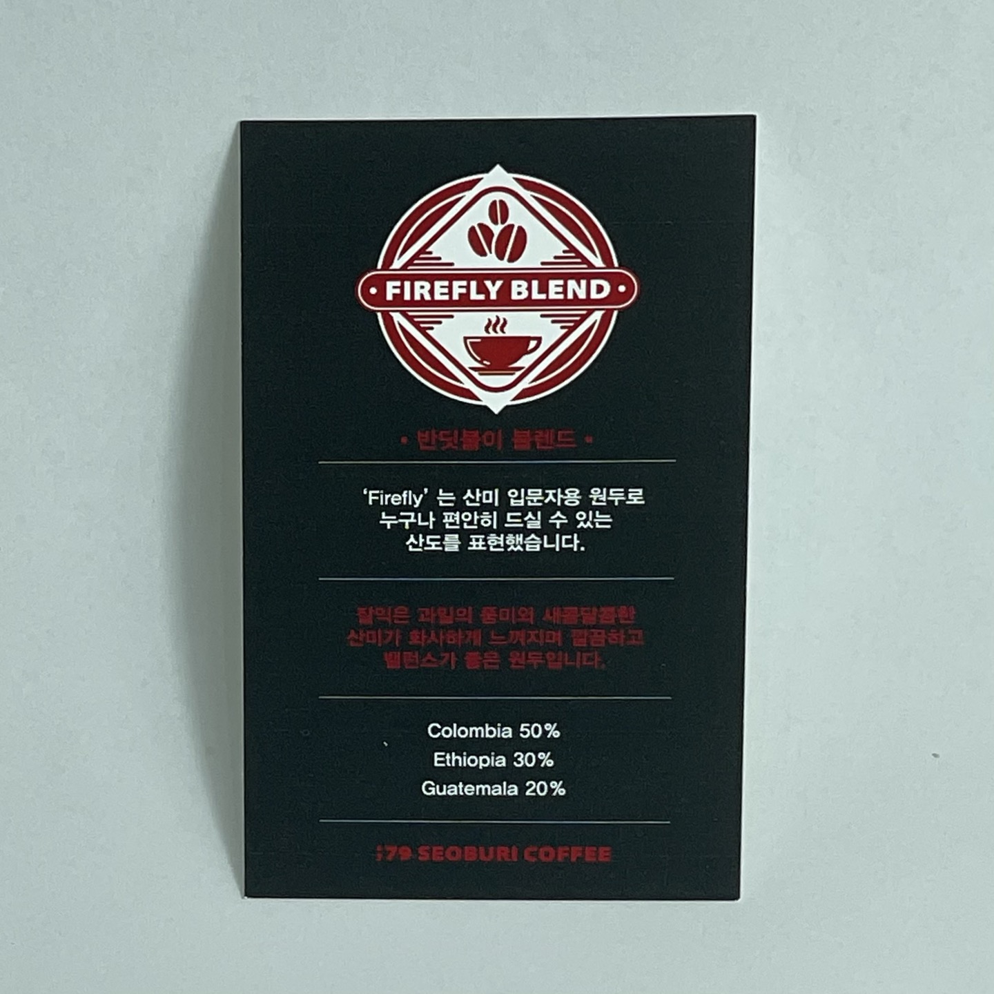 중약배전 FIREFLY(반딧불이) 산미 원두 200g : 79서부리