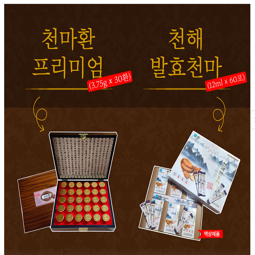 천해 천마환 프리미엄 30환 / 발효천마 프리미엄 12ml x 60포 : 아이엠스타트