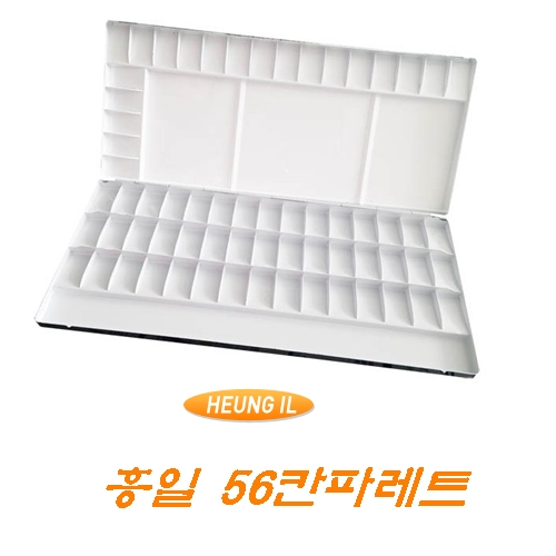 흥일 알루미늄 수채화 파레트 65칸 / No.565 : 세일화방강남점