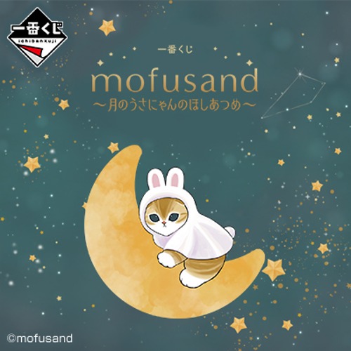 [종료]이치방쿠지 온라인 제일복권 모프샌드 달의 토끼냥 별 모으기 제복 피규어 뽑기 무료배송 : 피규어팜