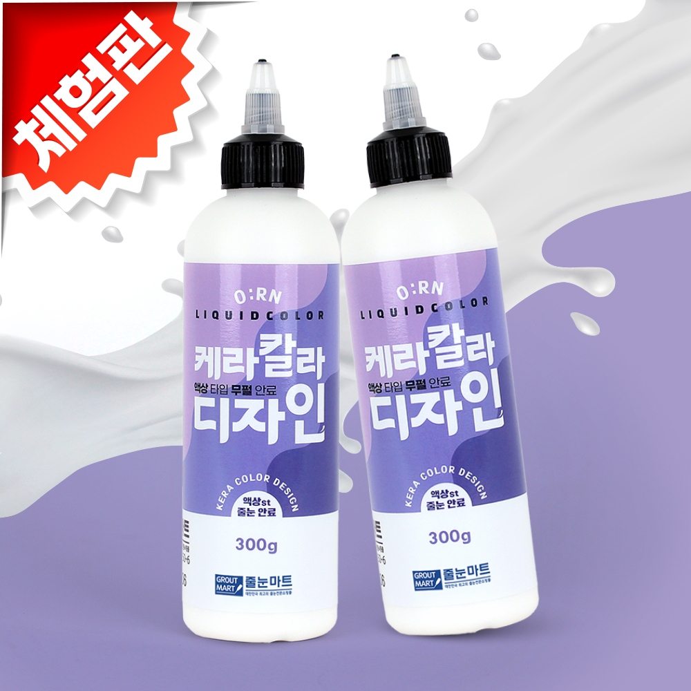 액상 무펄 안료 케라칼라 디자인 16색상 체험판 20g 16컬러 세트 : 줄눈마트