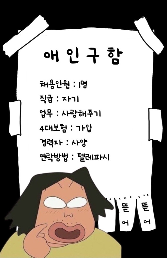 오수 애인구함 스티커 5매 : 울랄라스튜디오