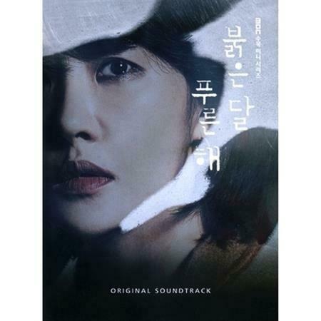 미개봉 붉은 달 푸른 해 O.S.T 비매품 : 음반팩토리몰