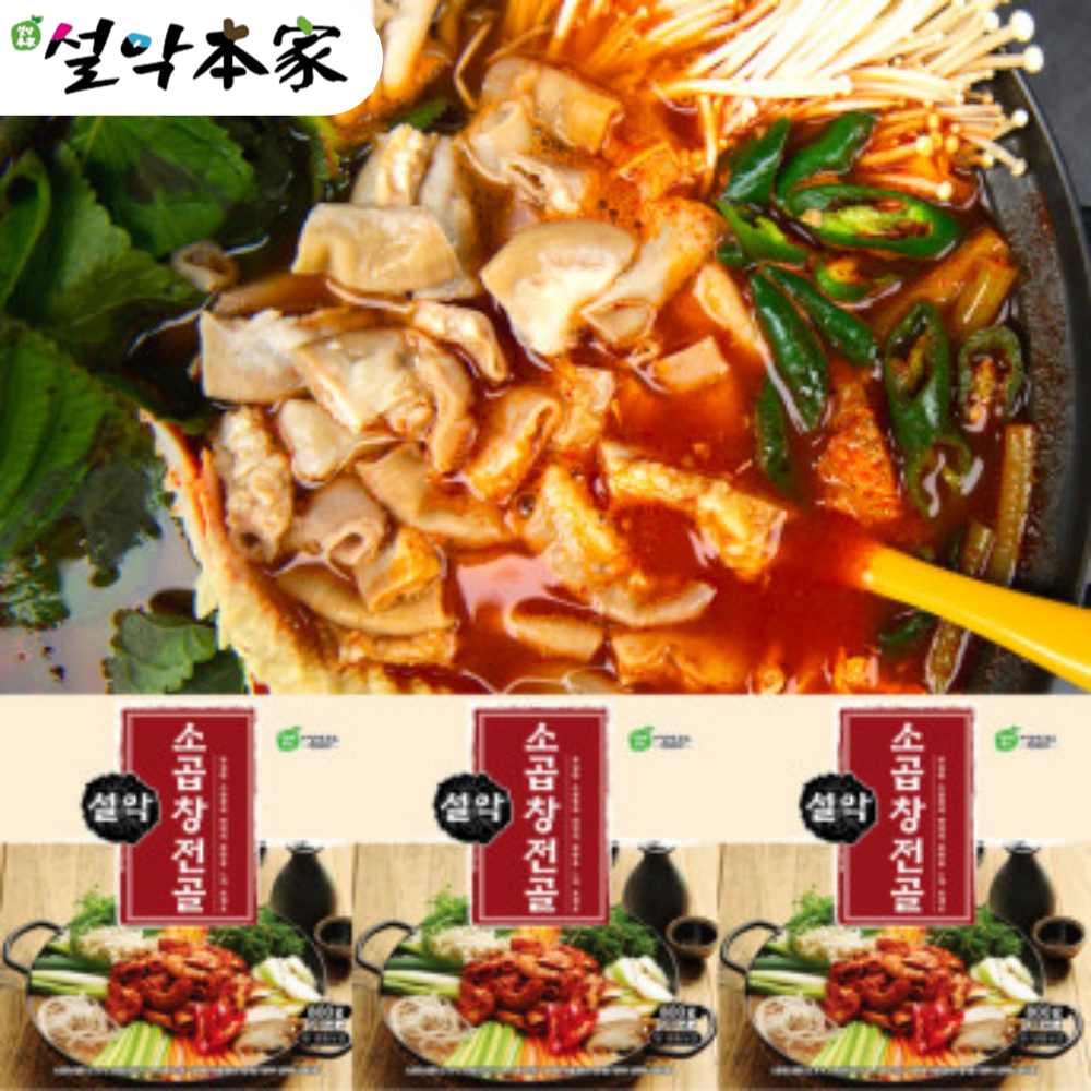 설악본가 소곱창전골 800g 간편요리 술안주 캠핑용 : -설악본가-