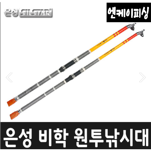 엔케이피싱 은성 비학 원투낚시대 20 : 엔케이피싱