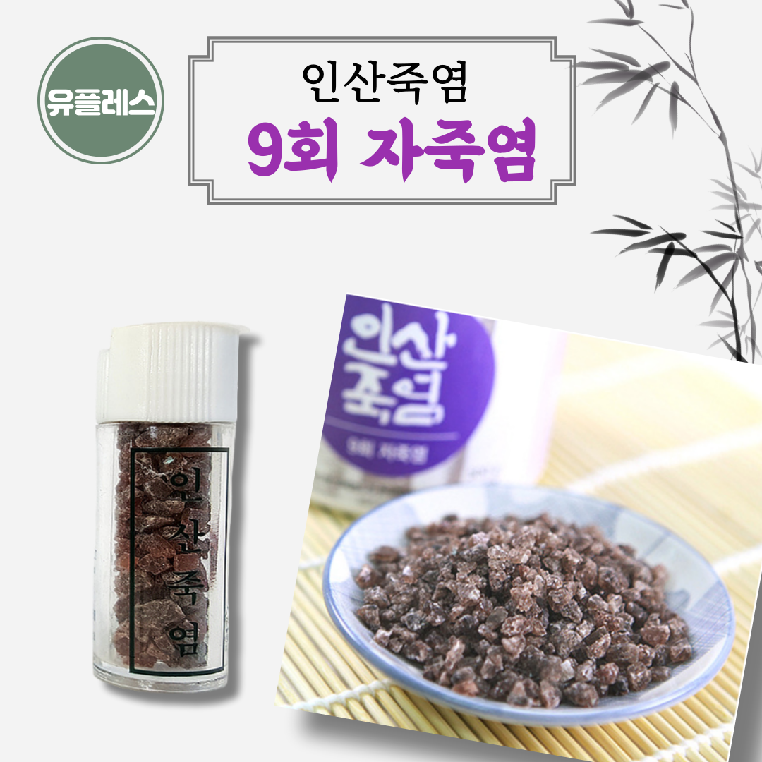 인산죽염 9회자죽염 240g 고체 : 미라클캡슐 인산죽염공식몰