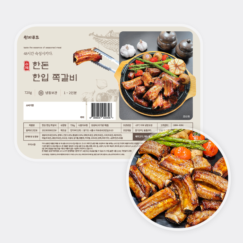 [선물세트] 국내산 한돈 한입 쪽갈비 720g×4팩 (무료배송) : 천지푸드