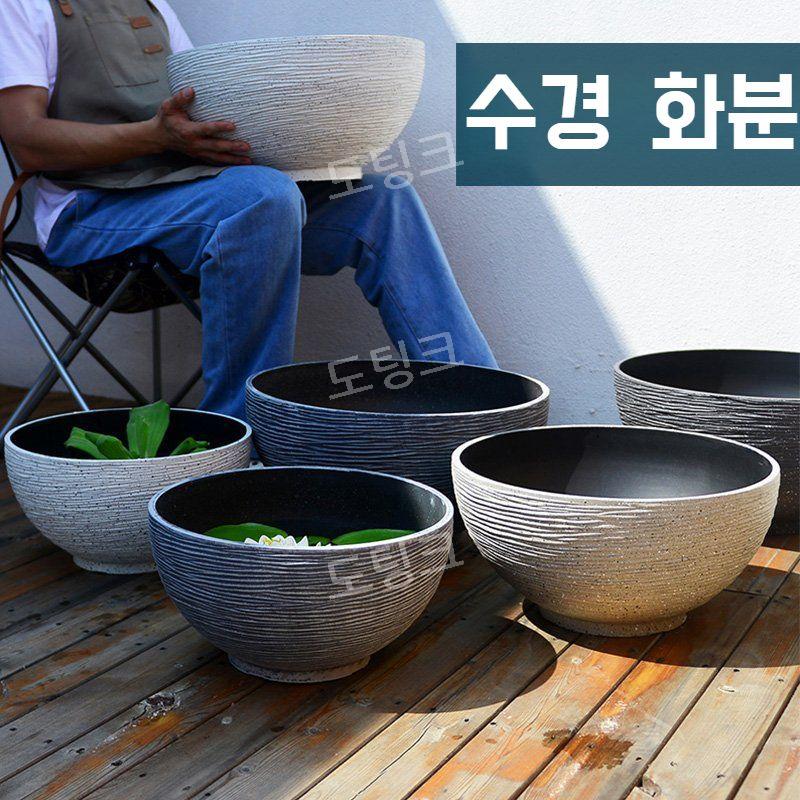 원형 수반 연꽃 수련 분지 수경화분 마당 정원 꾸미기 어항 플라스틱 대형 화분 모조석 : 도팅크: 꼭 필요한 잡화점
