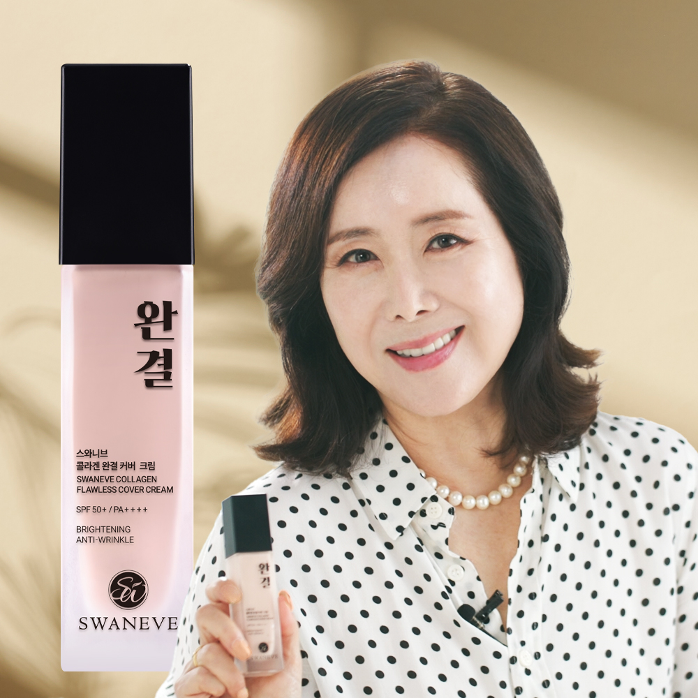 스와니브 콜라겐 완결 커버 크림 : 지원크레이티브