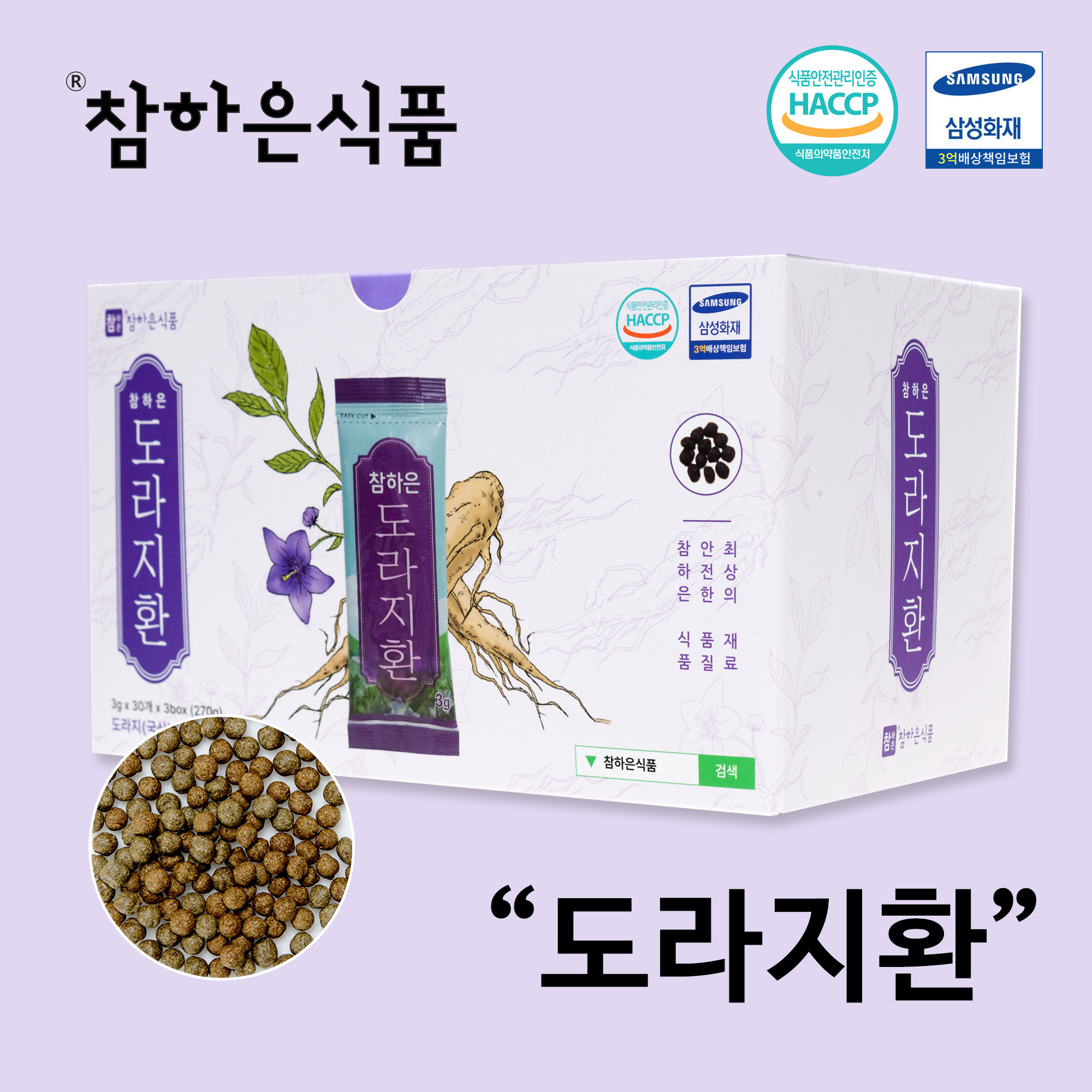 [참하은식품] 참하은 도라지환 (소환) (3g x 30개 x 3박스/3개월분) : 참하은식품