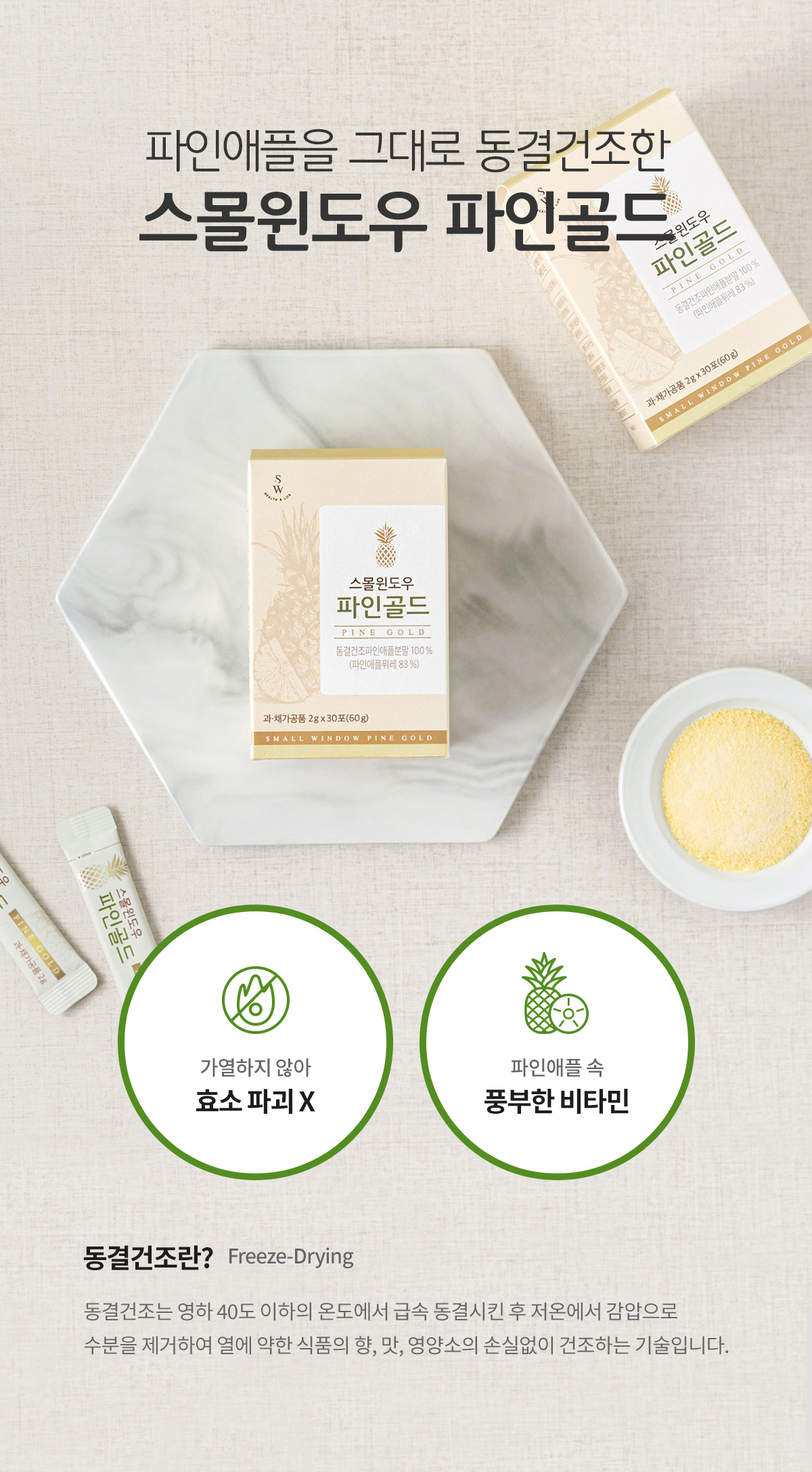  사은행사  스몰윈도우 파인골드 10+3(파인애플 효소) : 작은창큰풍경 수지성복점
