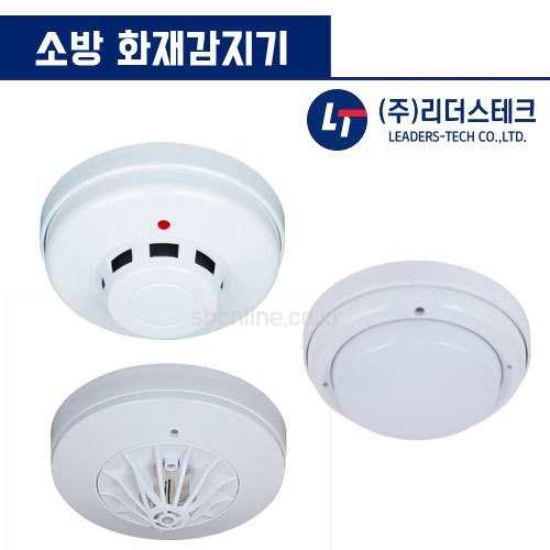소방감지기 화재감지기 리더스테크 정온 차동 광전 : 소방온라인