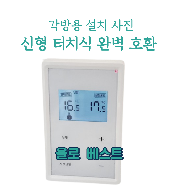 지멘스 온도조절기 터치식  호환 신제품 완벽호환 TD  RDE RDD91/KR 거실용 각방용 : 욜로 베스트
